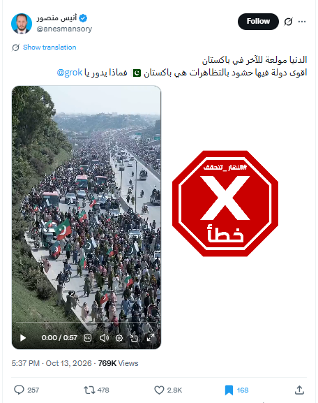 لقطة من الفيديو المتناقل بالمزاعم الخاطئة (اكس)