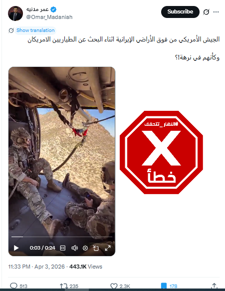 لقطة من الفيديو المتناقل بالمزاعم الخاطئة (اكس)