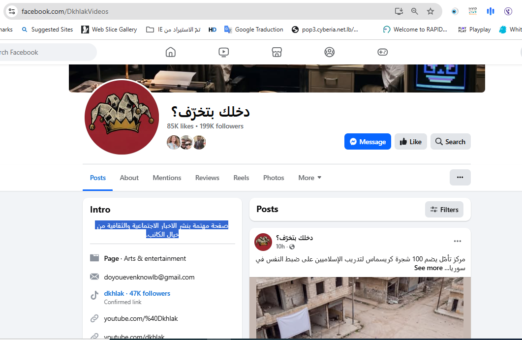لقطة لصفحة دخلك بتخرف في الفايسبوك