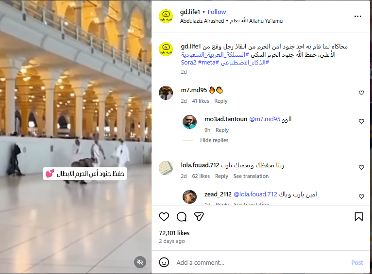 لقطة من الفيديو المنشور في حساب gd.life1@ في انستغرام، في 26 كانون الاول 2025