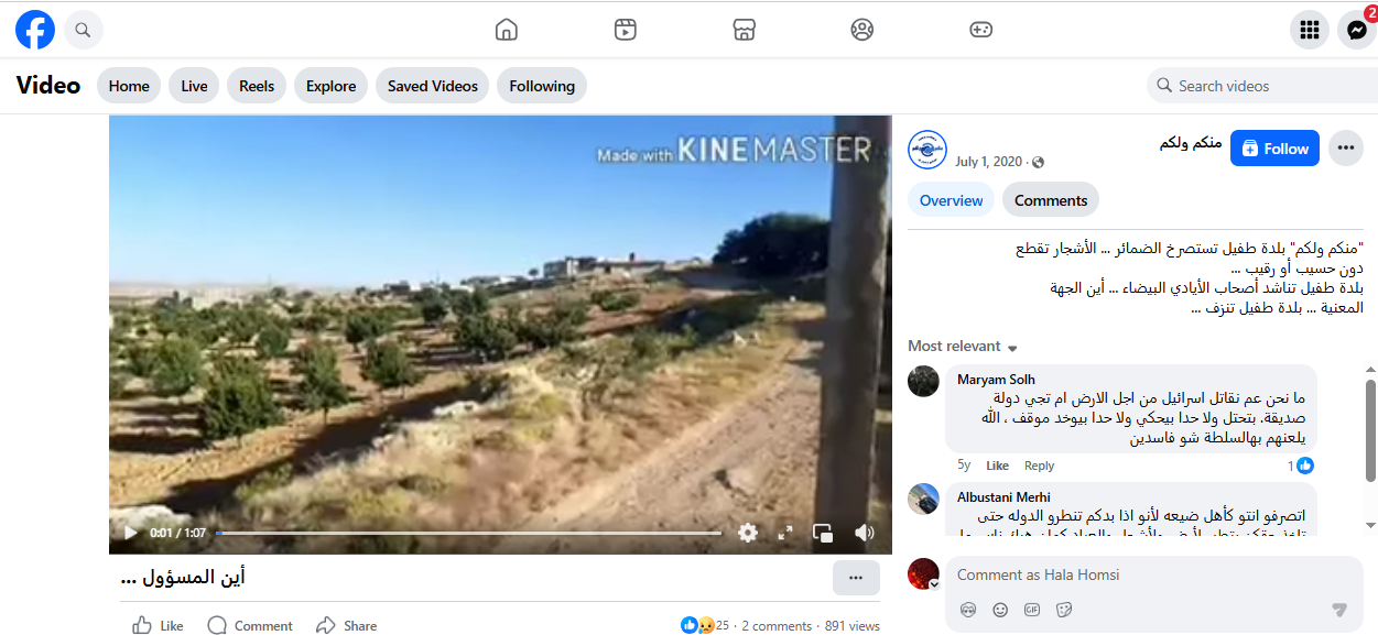 لقطة من الفيديو المنشور في صفحة منكم ولكم في الفايسبوك في 1 تموز 2020 