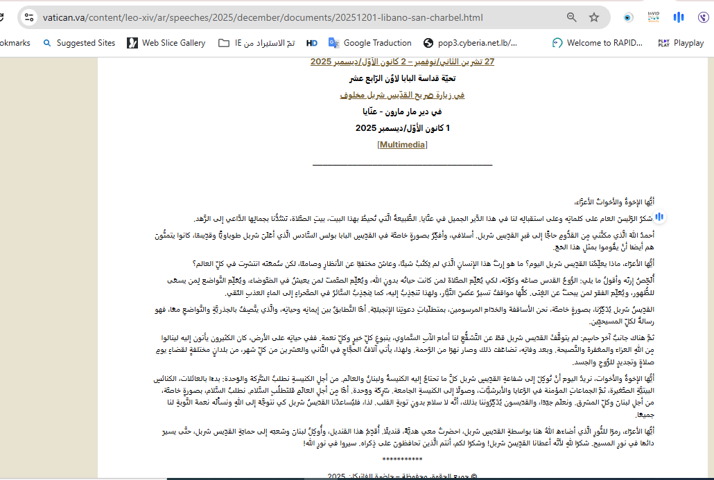 لقطة لكلمة البابا لاوون الرابع عشر في دير مار مارون عنايا (موقع الكرسي الرسولي)