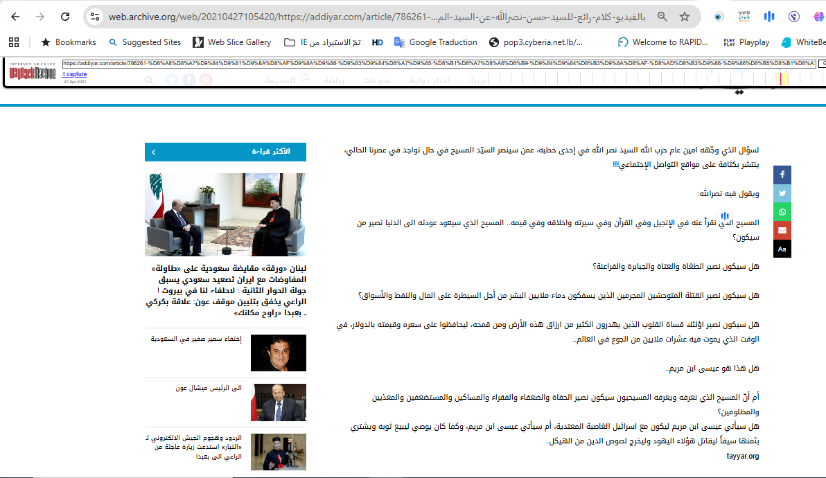 كلام السيد نصرالله مؤرشفا في Web Archive في 18 آب 2014