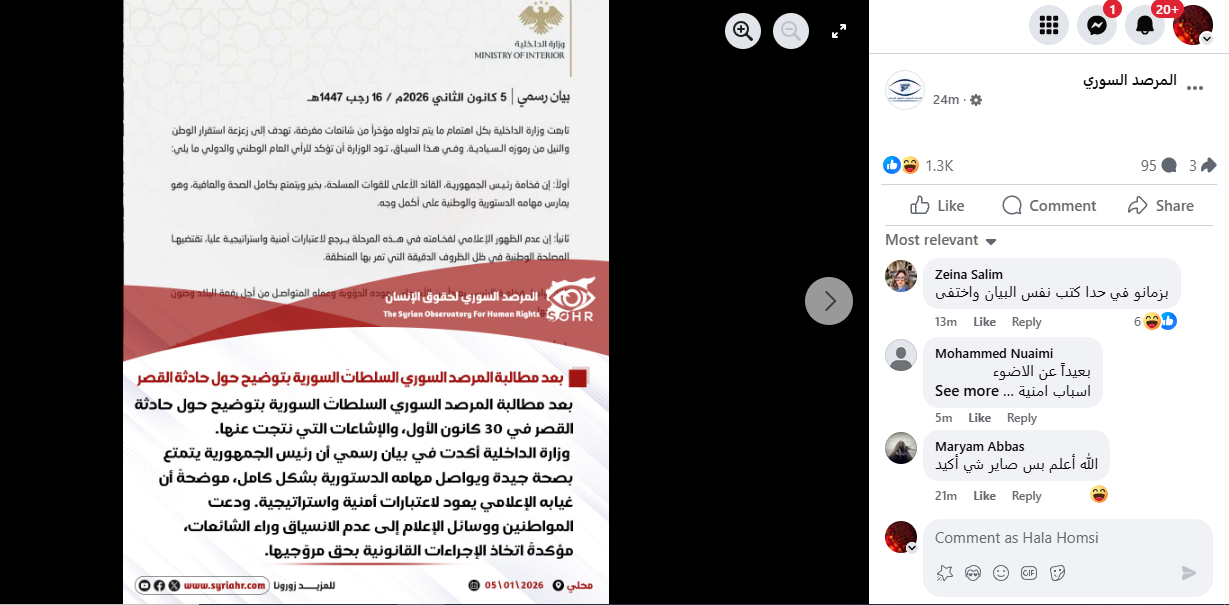 منشور المرصد في الفايسبوك (5 كانون الثاني 2026)