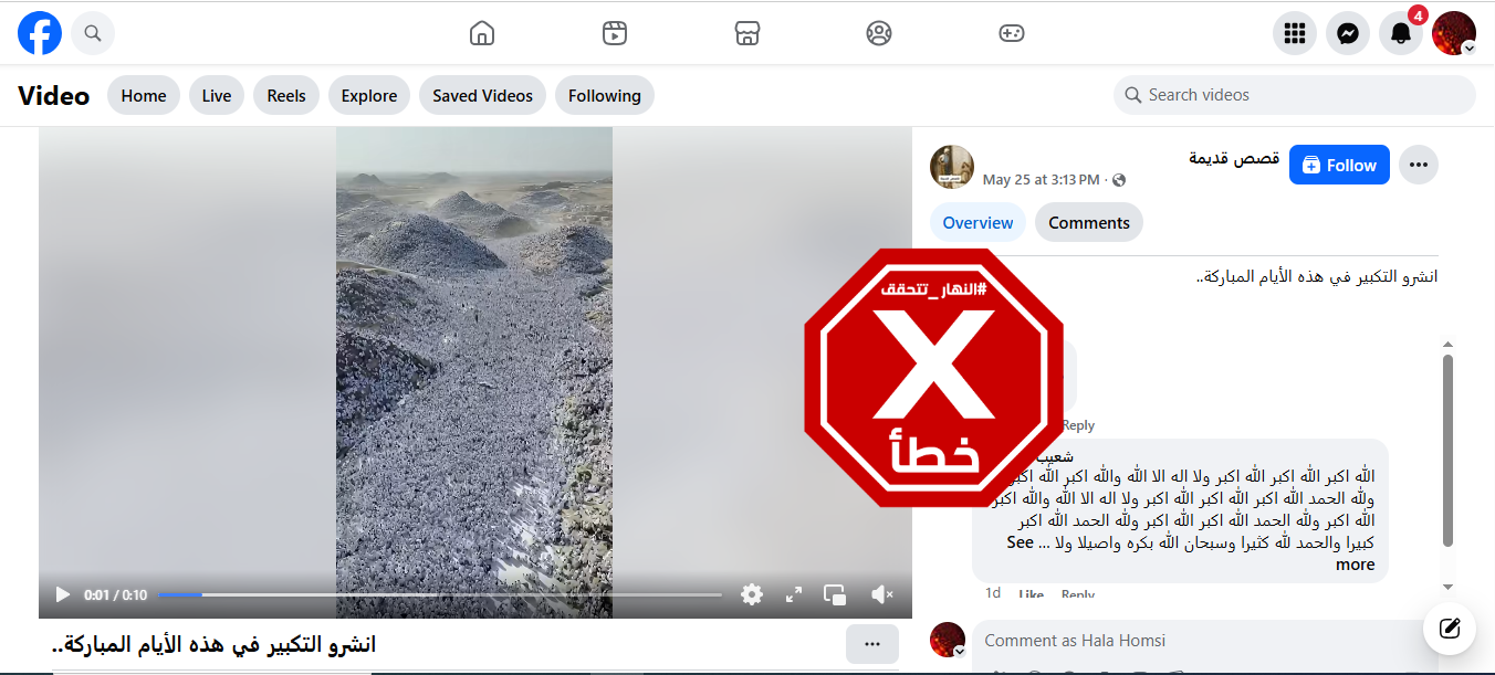 لقطة من الفيديو المتناقل بالمزاعم الخاطئة (فايسبوك)