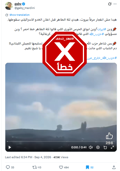 لقطة من الفيديو المتناقل بالمزاعم الخاطئة (اكس)