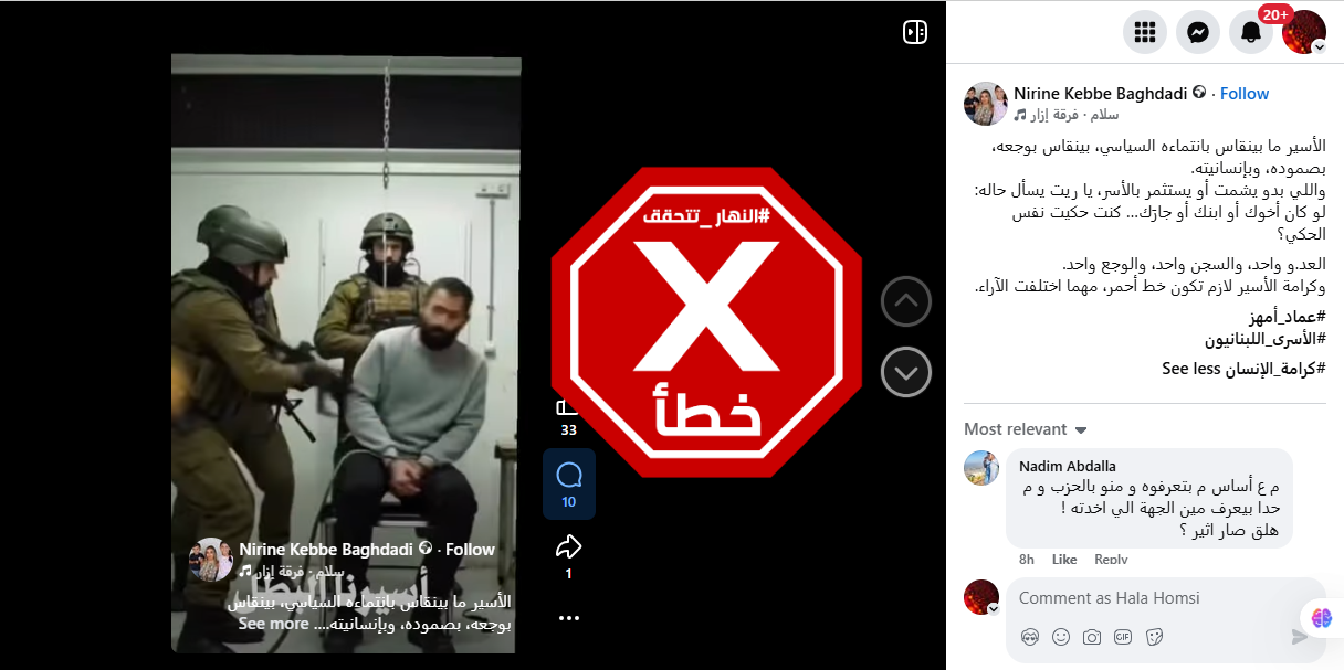 لقطة من الفيديو المتناقل بالمزاعم الخاطئة (فايسبوك)