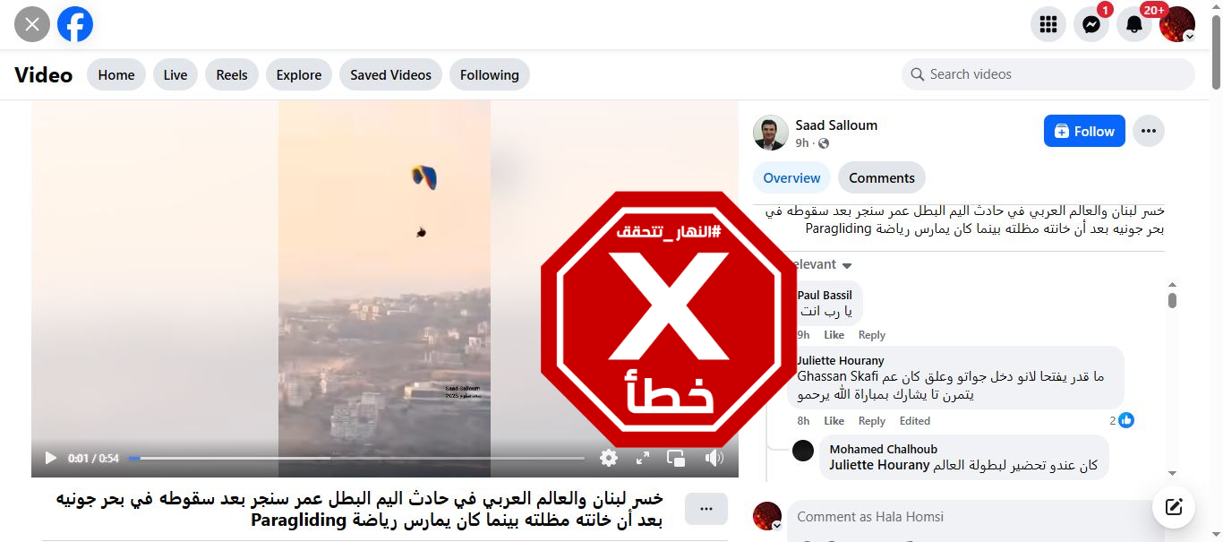 لقطة من الفيديو المتناقل بالمزاعم الخاطئة (فايسبوك)