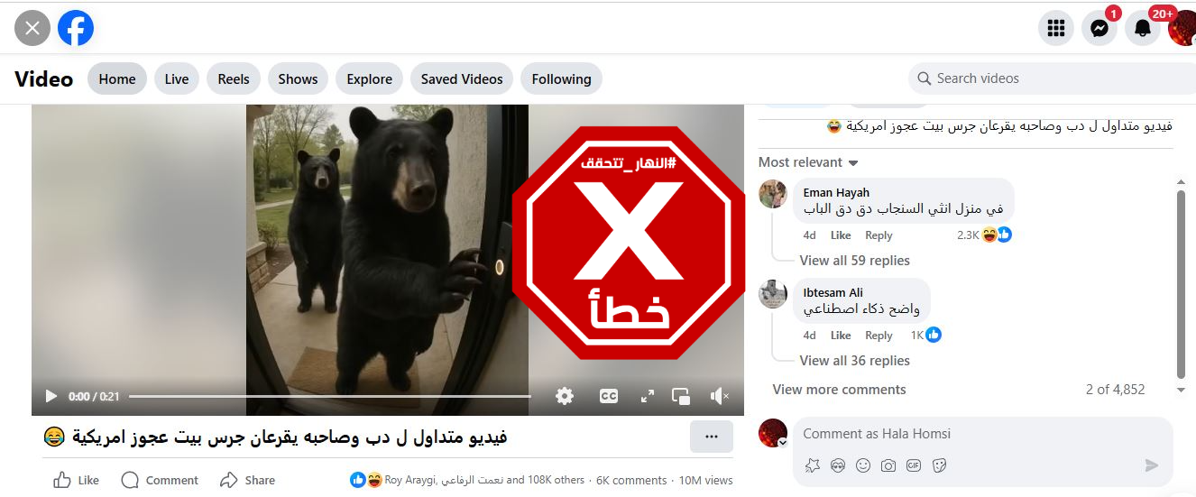 لقطة من الفيديو المتناقل بالمزاعم الخاطئة (فايسبوك)