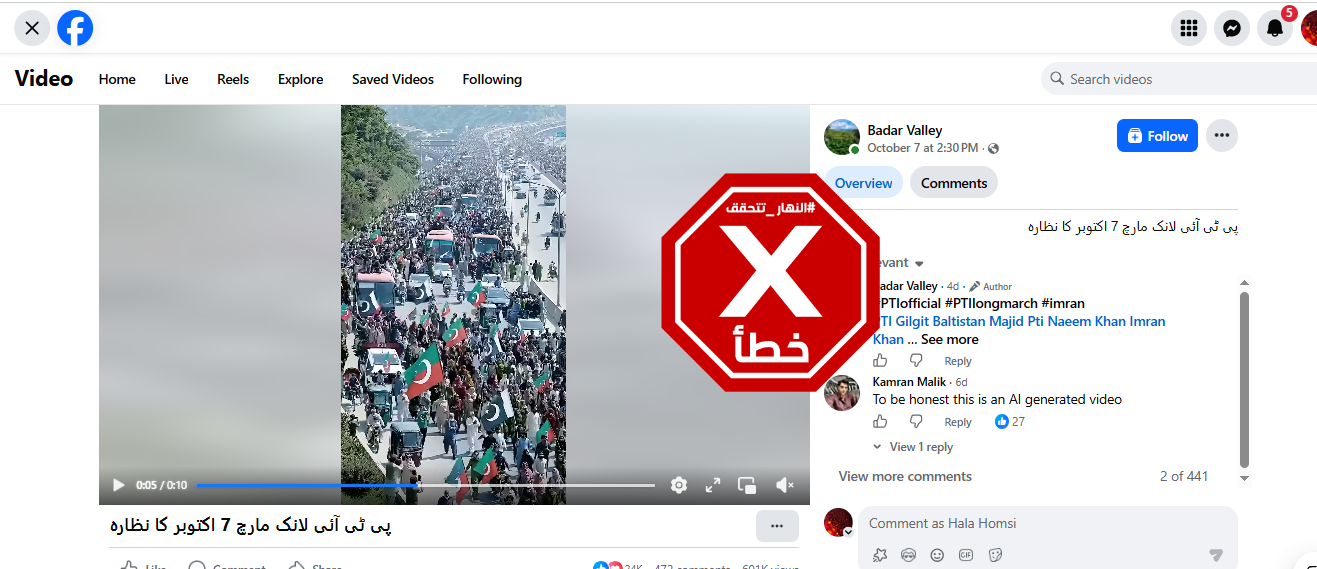 لقطة من الفيديو المتناقل بالمزاعم الخاطئة (فايسبوك)