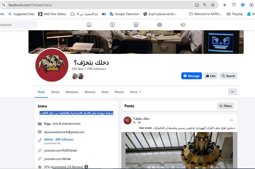 لقطة لصفحة دخلك بتخرّف؟ في الفايسبوك