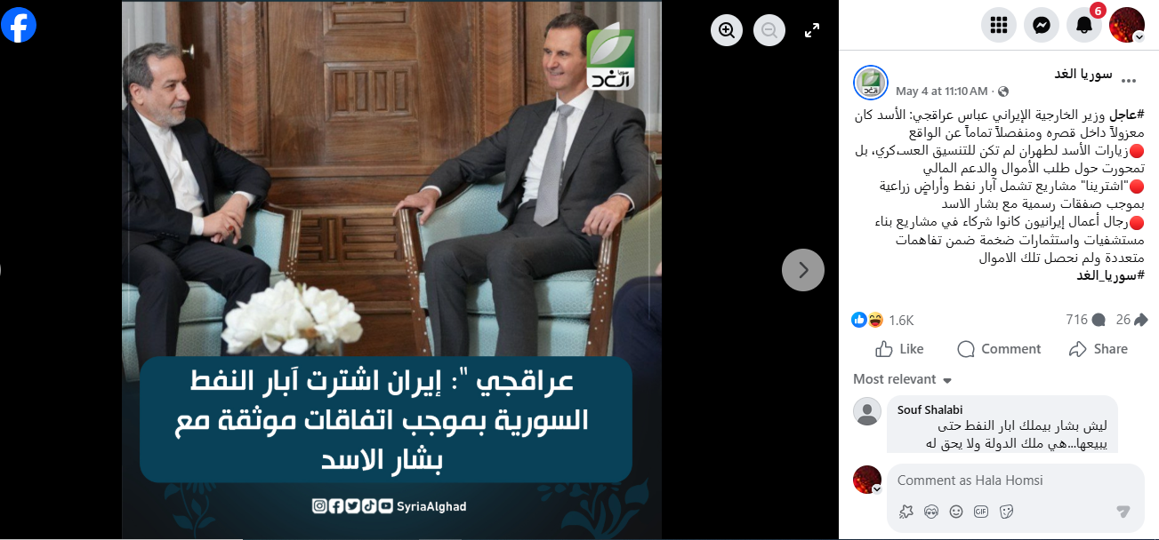 الخبر منشور في صفحة سوريا الغد في الفايسبوك في 4 ايار 2026