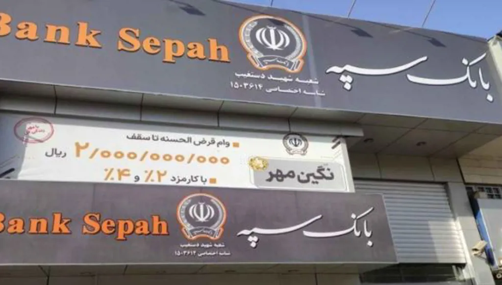 هجوم الكتروني يشل بنك سبه في إيران