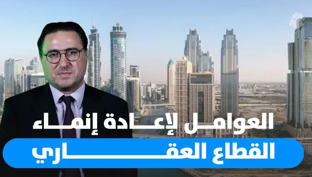 القطاع العقاري بين التحديات والآمال في 2025