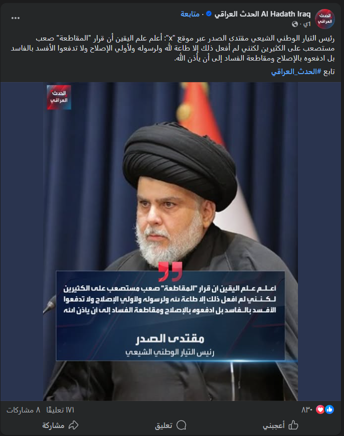 لقطة شاشة لصورة التصريح الأصلي (فايسبوك)