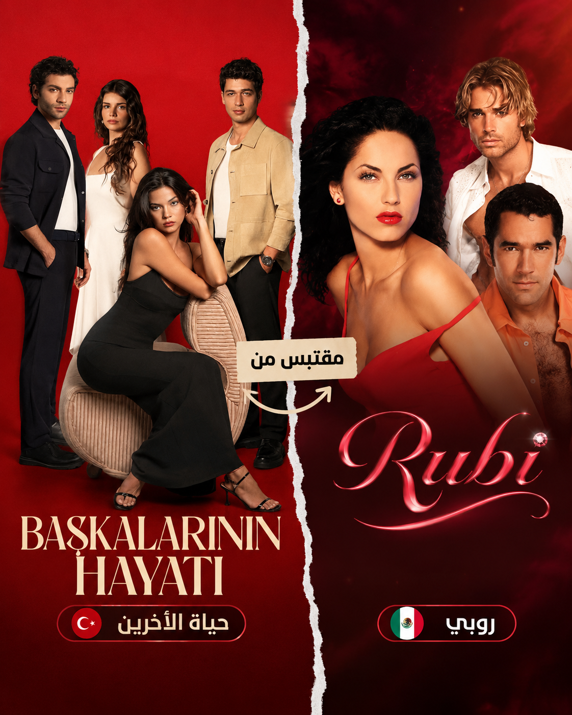 بوستر مسلسل حياة الآخرين ومسلسل روبي (تصميم مولّد بالذكاء الاصطناعي)