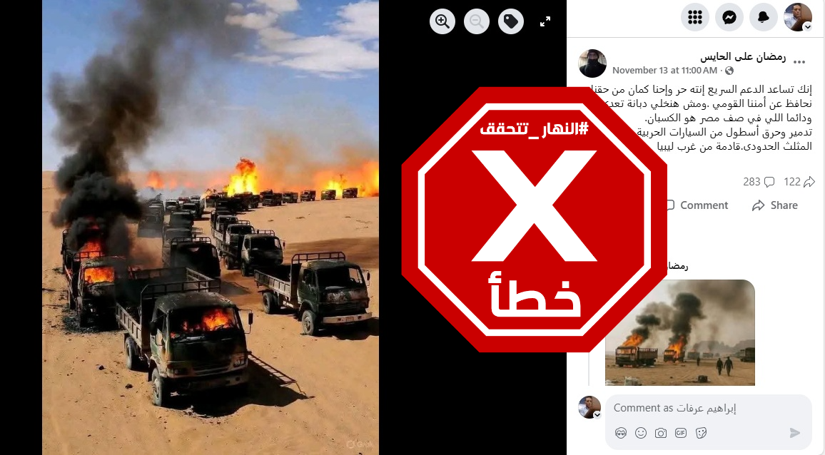 الصورة الزائفة المتناقلة بالمزاعم الخاطئة (فايسبوك)