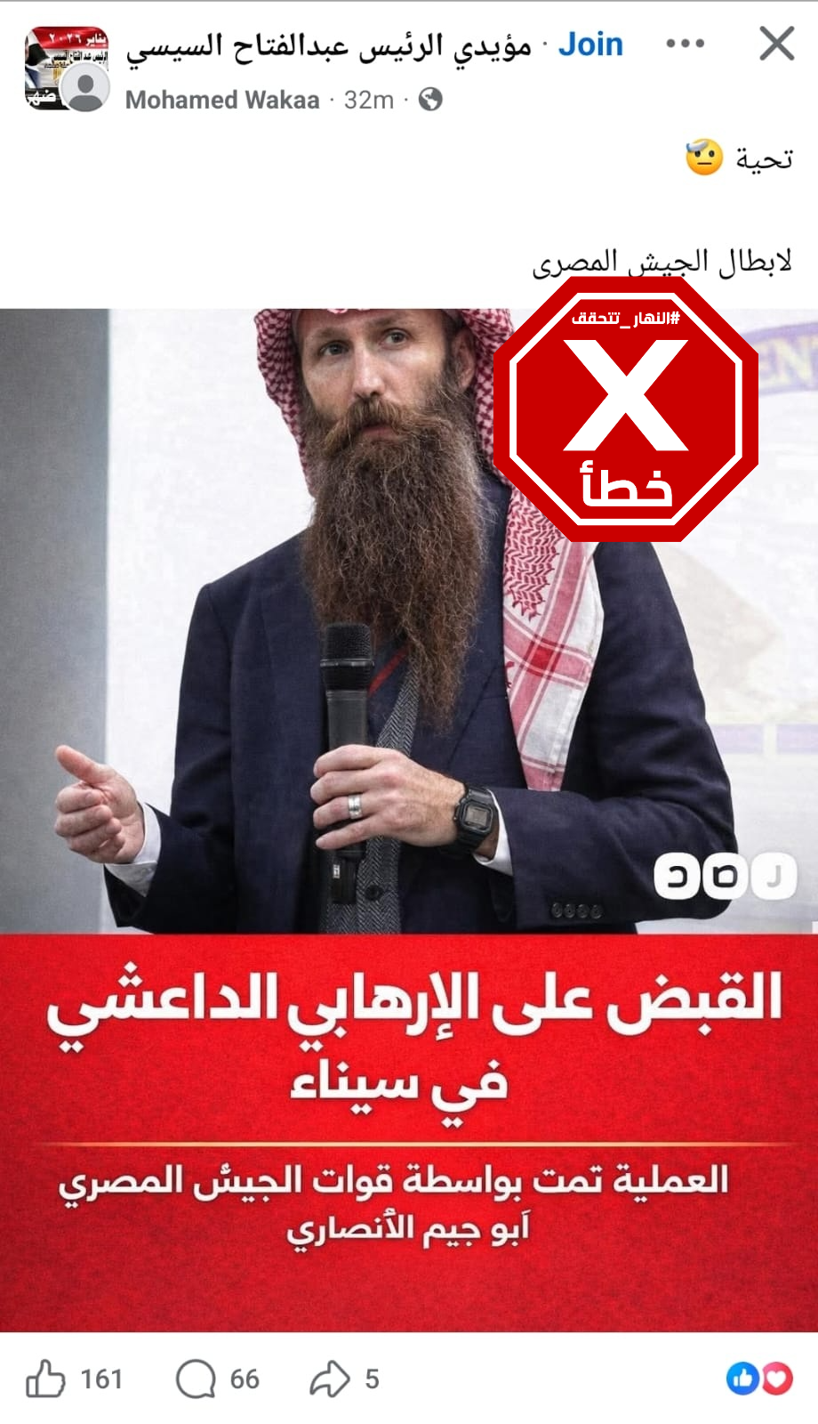 الصورة المتناقلة بالمزاعم الخاطئة (فايسبوك)