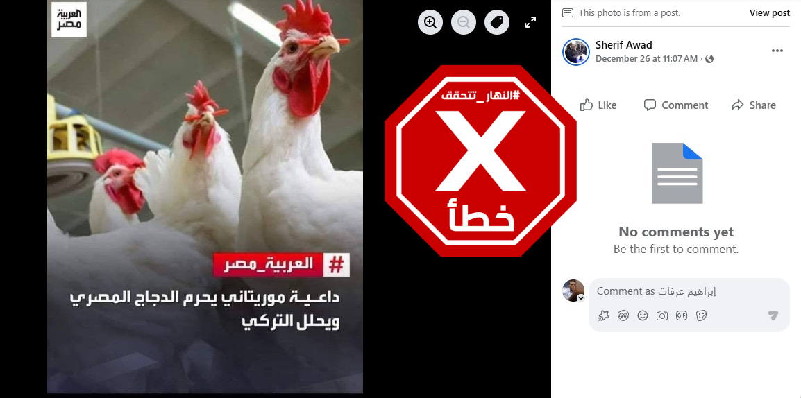 الخبر الخاطئ المتناقل (فايسبوك)