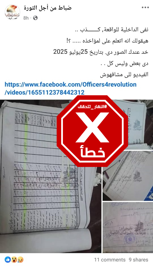 المنشور الخاطئ المتناقل (فايسبوك)