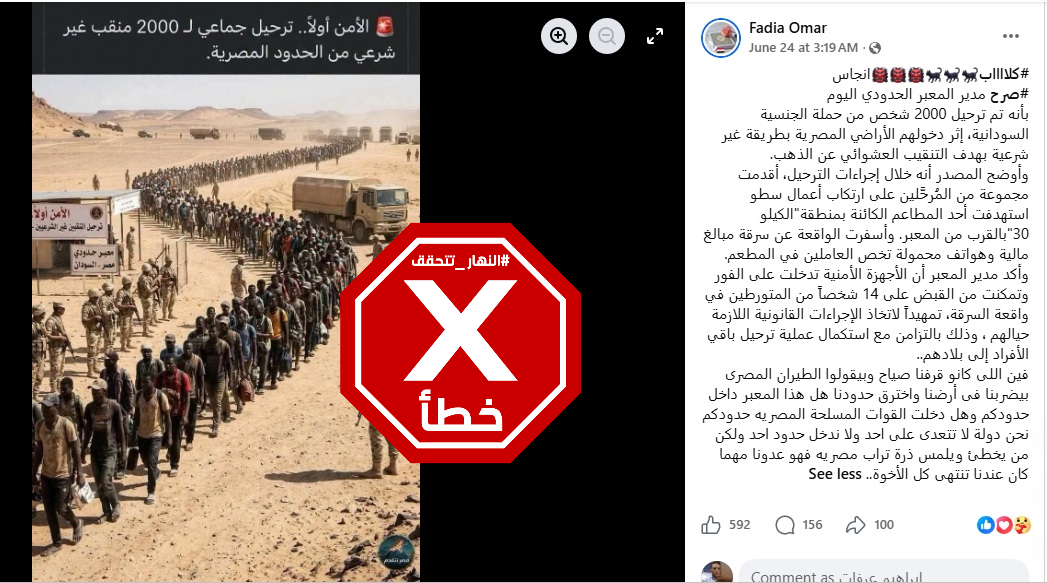 الصورة المتناقلة بالمزاعم الخاطئة (فايسبوك)