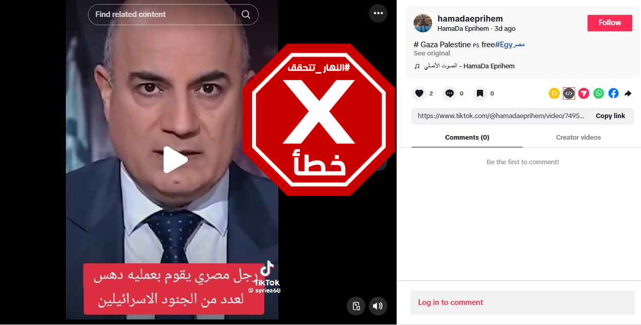 لقطة من الفيديو المتناقل بالمزاعم الخاطئة (تيك توك)