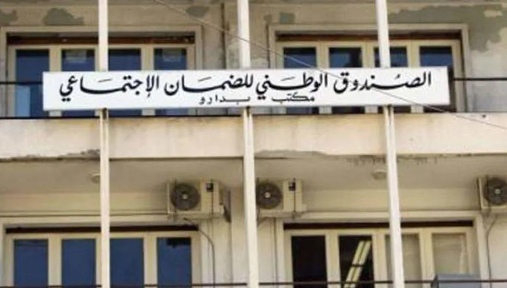 بيان مهمّ للضمان الاجتماعي حول تعويض نهاية الخدمة في حال وفاة المضمون