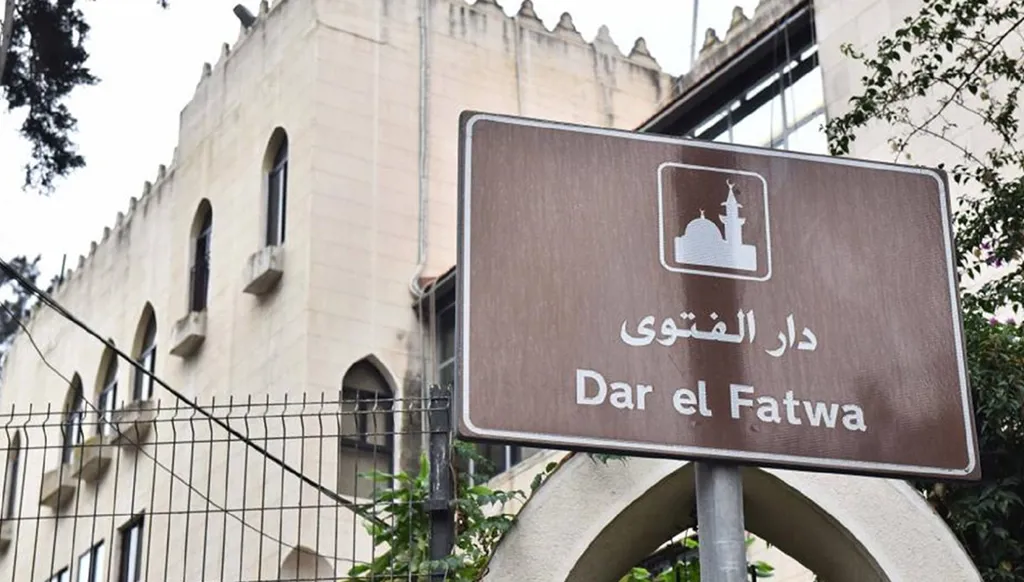 تطوّر العلاقة بين نائب بيروتي ودار الفتوى