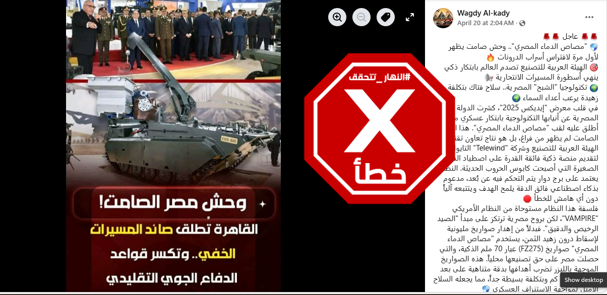 الصورة المتناقلة بالمزاعم الخاطئة (فايسبوك)