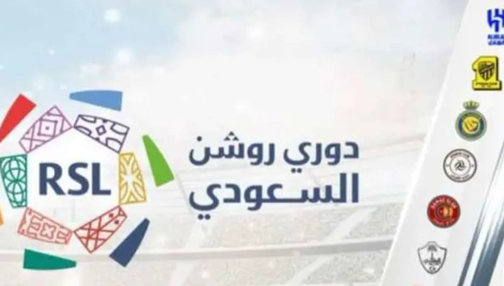 رابطة دوري المحترفين السعودي تكشف تحضيراتها لفترة الانتقالات الشتوية