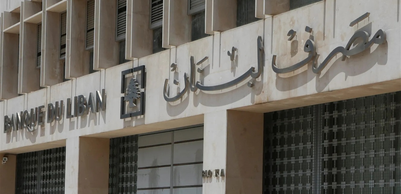 مصرف لبنان.