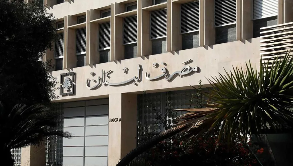 "مصرف لبنان": نتابع دفع أموال المودعين ضمن التعميمين 158 و166