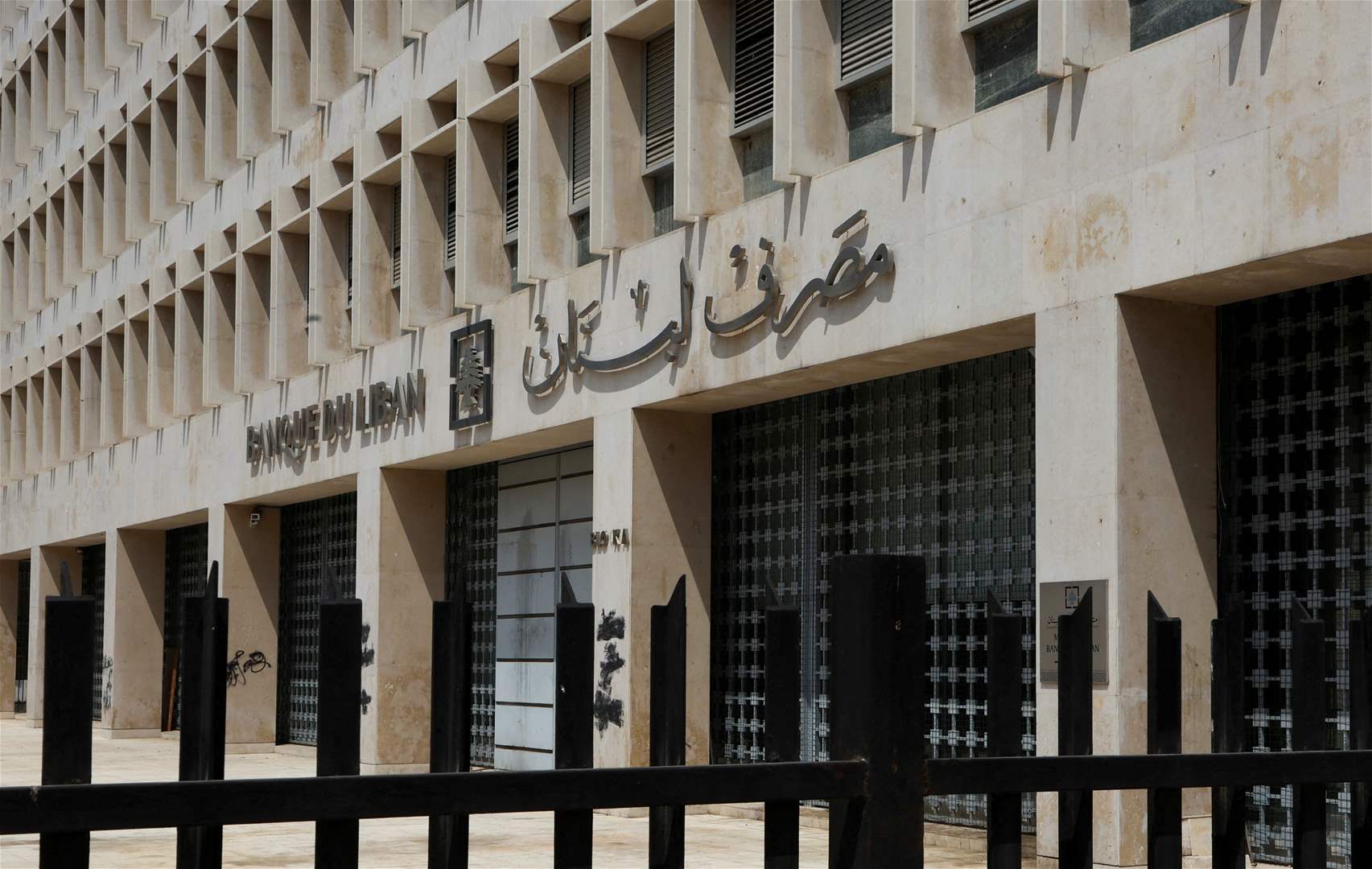 مصرف لبنان. (وكالات)
