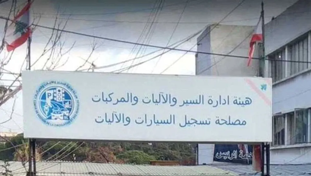 تحويل معاملات النافعة إلى "ليبان بوست": بين تسهيل الخدمات وتحدّي الفساد