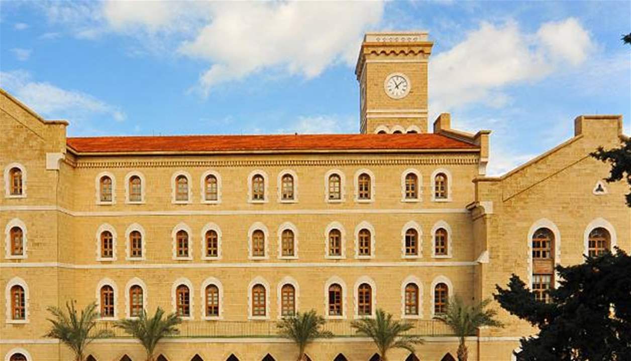 الجامعة الأميركية في بيروت.