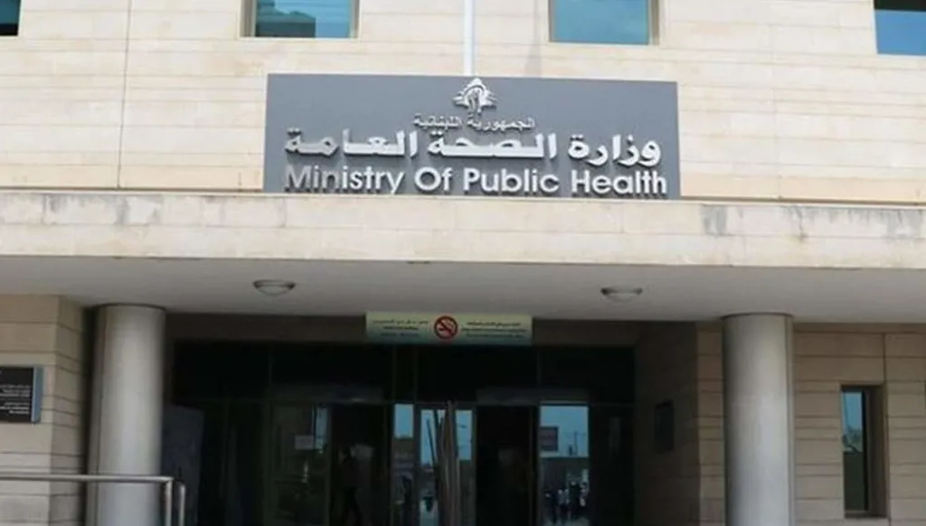 إثر ظهور شائعات... توضيح من وزارة الصحة اللبنانية