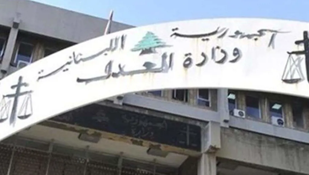 إجراءات جديدة لوزارة العدل بشأن المحاكمات في سجن رومية