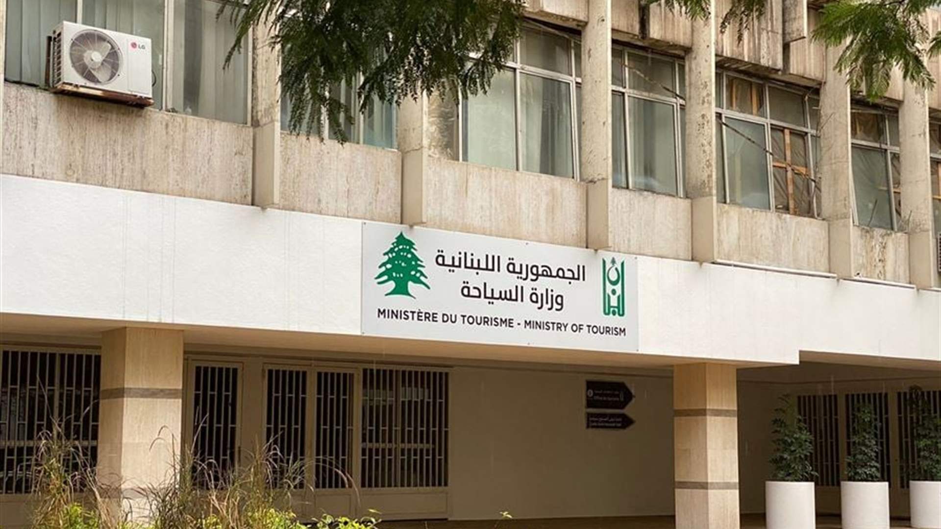 وزارة السياحة