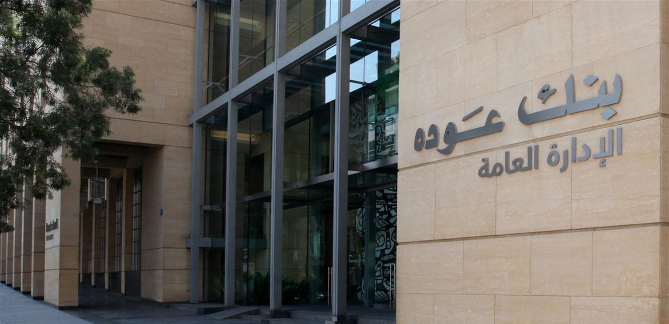 بنك عوده (وكالات)
