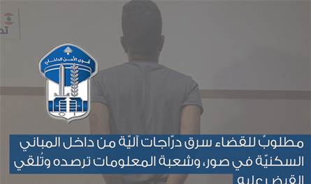 سارق الدراجات النارية في صور (الامن الداخلي)