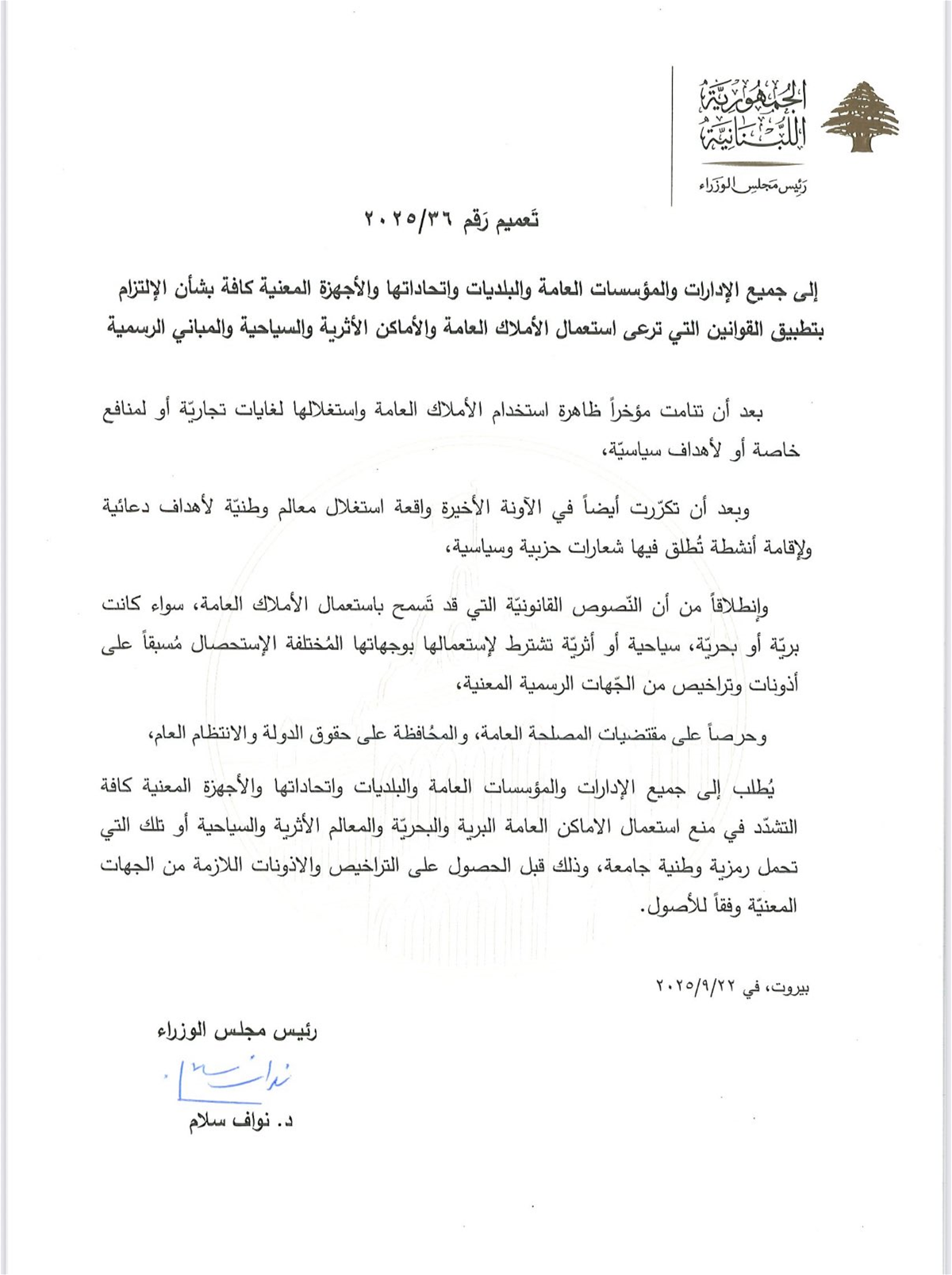 صورة للتعميم (رئاسة الحكومة).