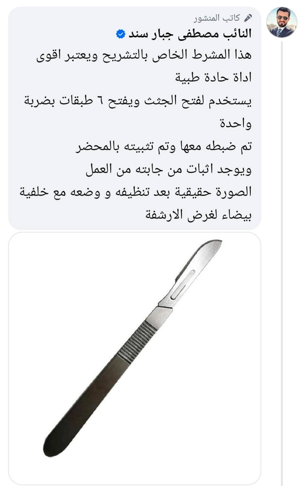لقطة شاشة لتعليق النائب مصطفى سند (فايسبوك)