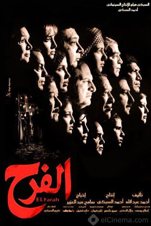فيلم “الفرح“.