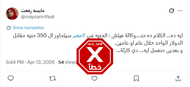 الخبر الخاطئ المتناقل (فايسبوك)