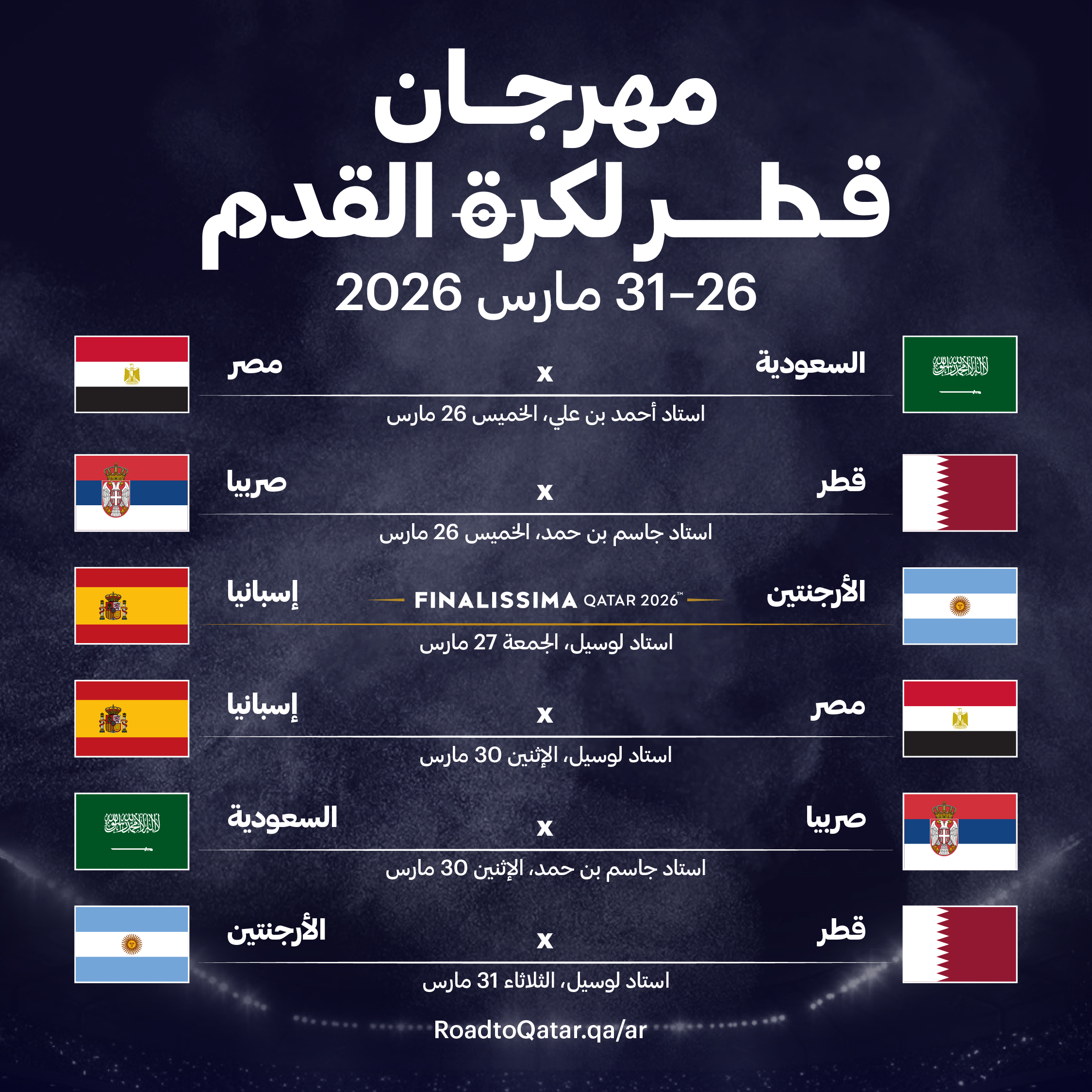 بوستر لمواعيد المباريات في قطر. (وكالات)