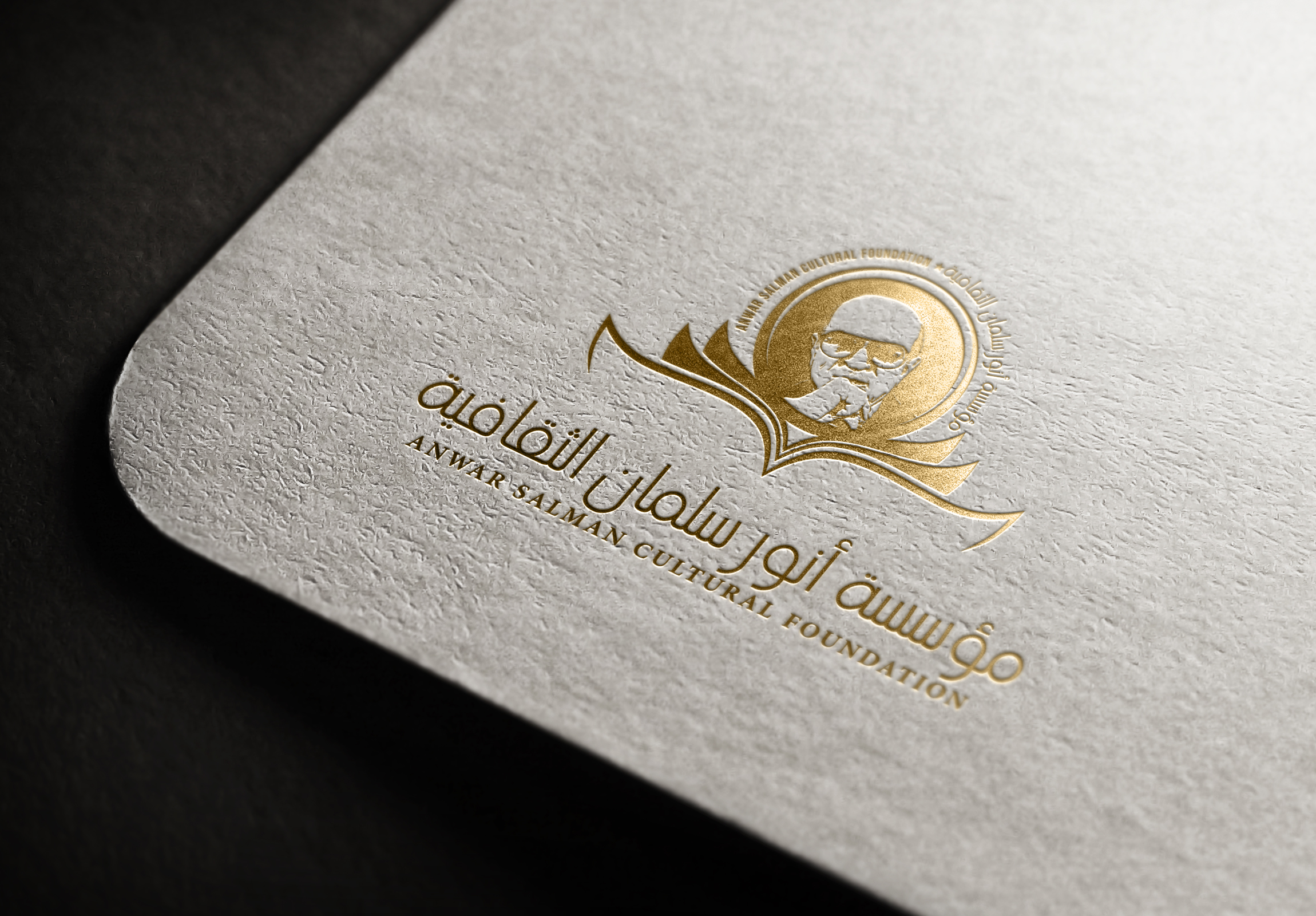 شعار “مؤسسة أنور سلمان الثقافية“. (المؤسسة)