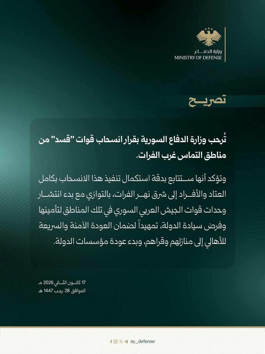 بيان وزارة الدفاع