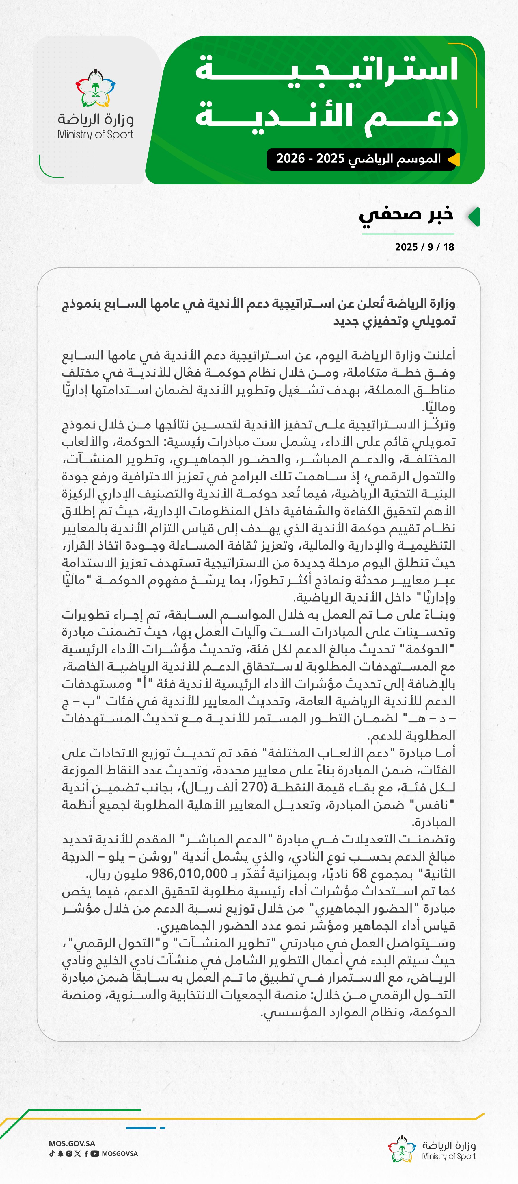 بيان وزارة الرياضة السعودية. (إكس)