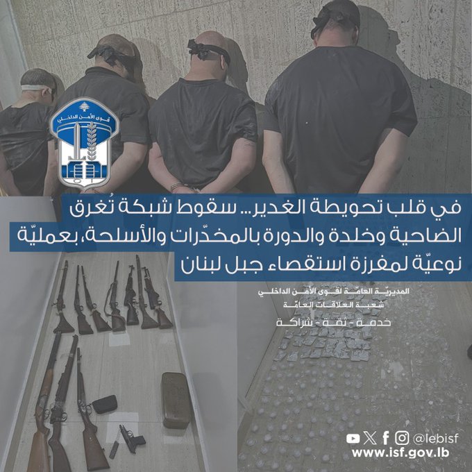 أفراد الشبكة بقبضة قوى الأمن الداخلي (أكس)‏