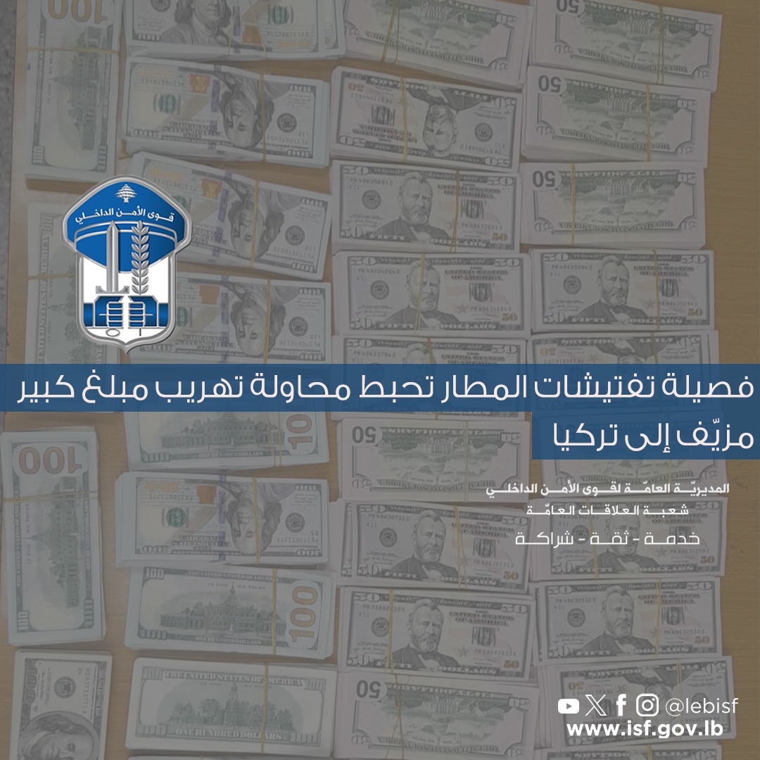 دولارات مزورة (الامن)